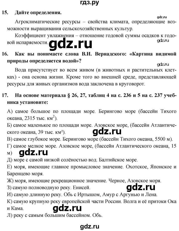 ГДЗ по географии 8 класс Николина мой тренажер (Алексеева)  страница - 36, Решебник 2016