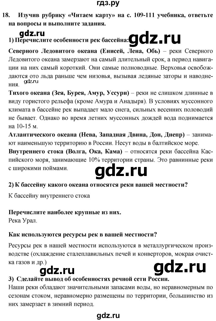 ГДЗ по географии 8 класс Николина мой тренажер (Алексеева)  страница - 37, Решебник 2016