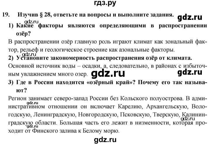 ГДЗ по географии 8 класс Николина мой тренажер (Алексеева)  страница - 37, Решебник 2016