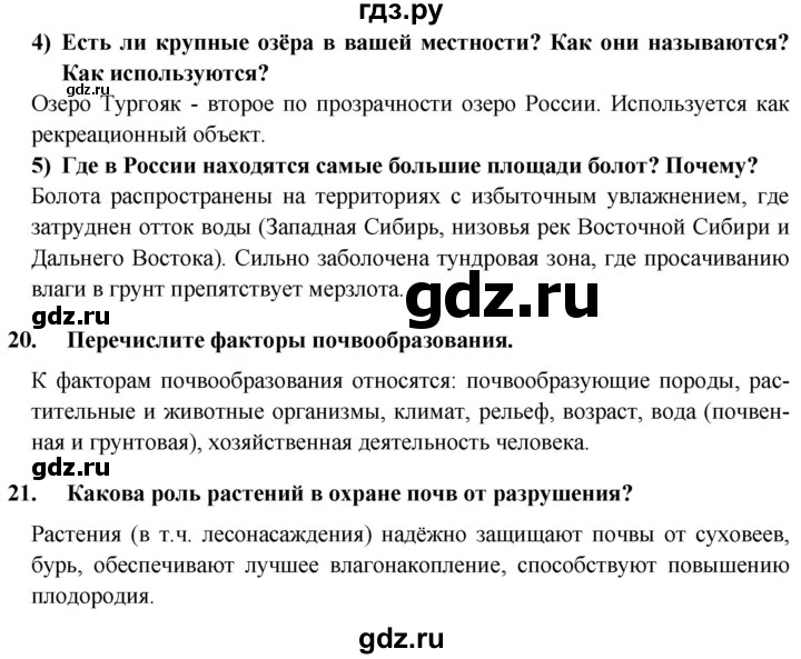 ГДЗ по географии 8 класс Николина мой тренажер (Алексеева)  страница - 38, Решебник 2016