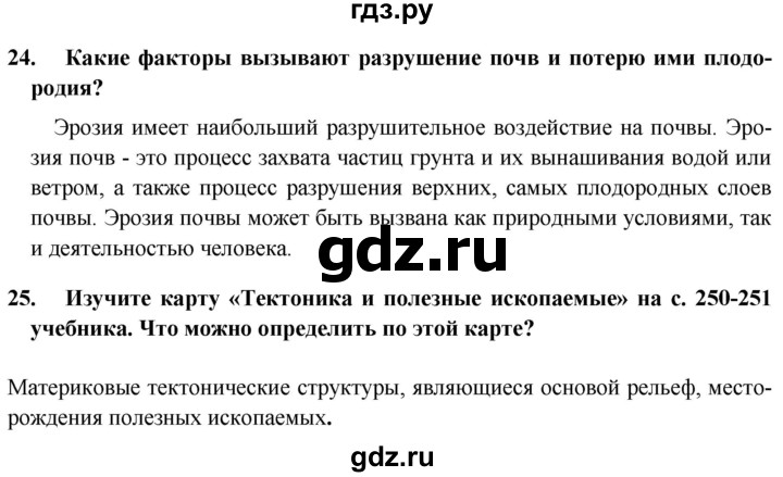 ГДЗ по географии 8 класс Николина мой тренажер (Алексеева)  страница - 39, Решебник 2016