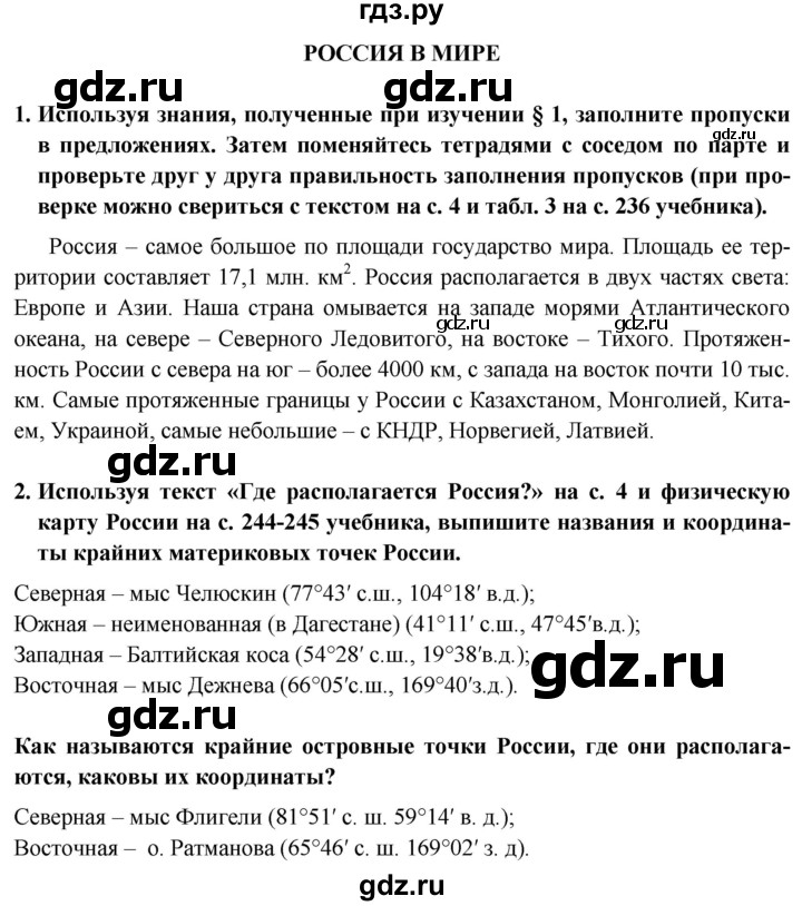 ГДЗ по географии 8 класс Николина мой тренажер (Алексеева)  страница - 4, Решебник 2016