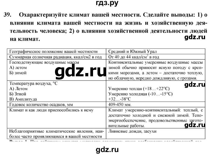 ГДЗ по географии 8 класс Николина мой тренажер (Алексеева)  страница - 42, Решебник 2016