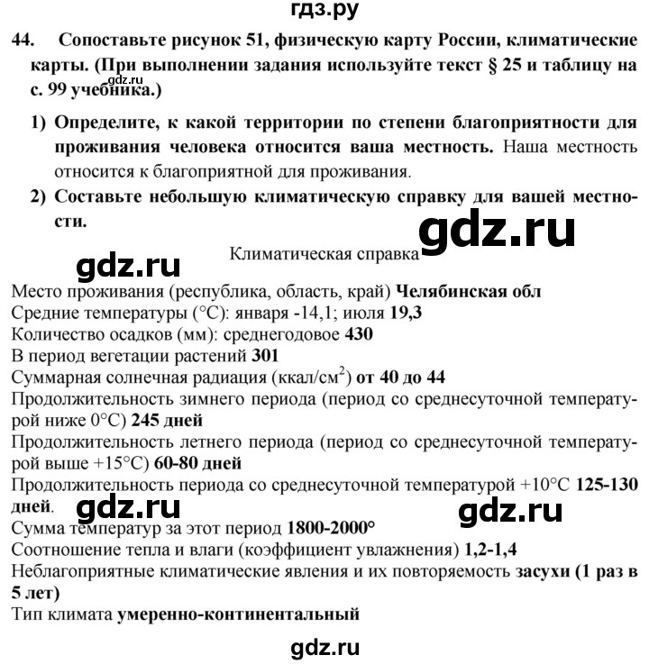 ГДЗ по географии 8 класс Николина мой тренажер (Алексеева)  страница - 45, Решебник 2016