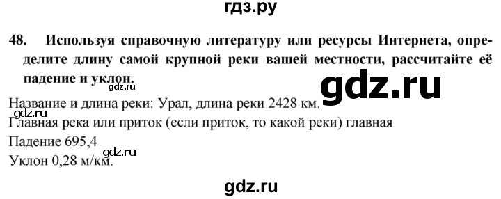 ГДЗ по географии 8 класс Николина мой тренажер (Алексеева)  страница - 47, Решебник 2016