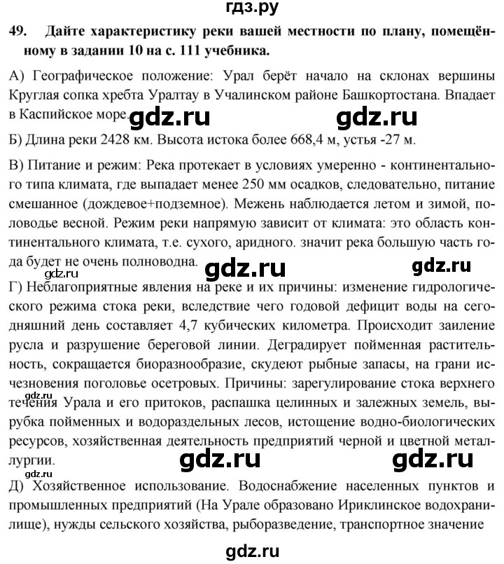 ГДЗ по географии 8 класс Николина мой тренажер (Алексеева)  страница - 47, Решебник 2016