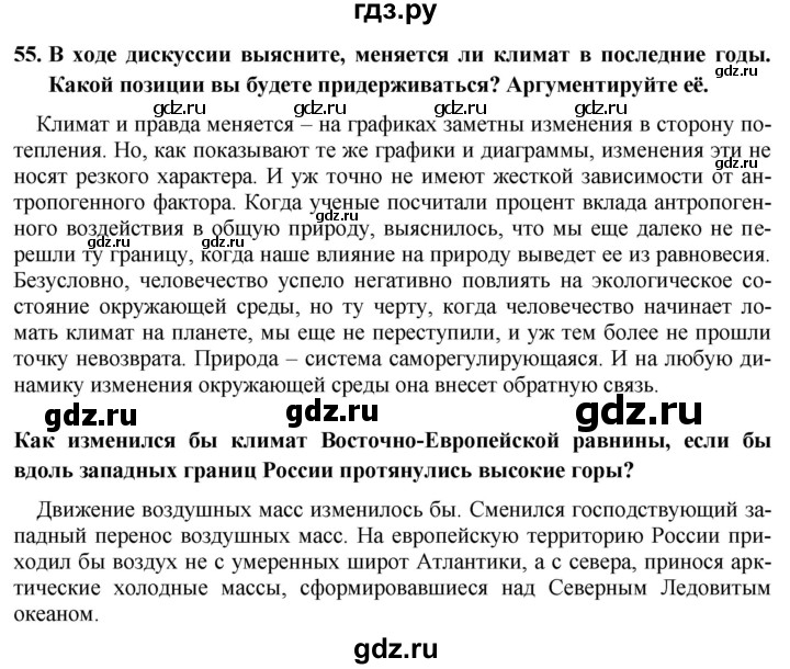 ГДЗ по географии 8 класс Николина мой тренажер (Алексеева)  страница - 48, Решебник 2016