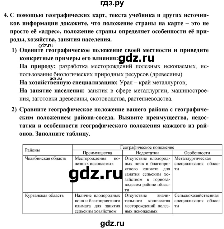 ГДЗ по географии 8 класс Николина мой тренажер (Алексеева)  страница - 5, Решебник 2016