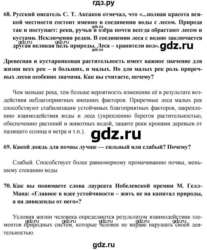 ГДЗ по географии 8 класс Николина мой тренажер (Алексеева)  страница - 52, Решебник 2016