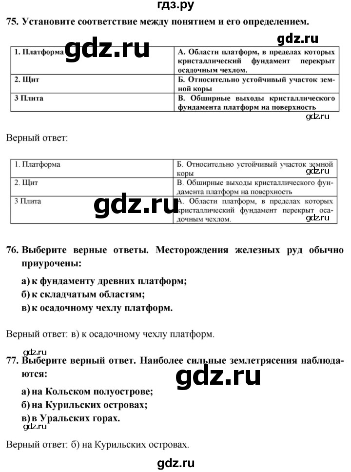 ГДЗ по географии 8 класс Николина мой тренажер (Алексеева)  страница - 54, Решебник 2016