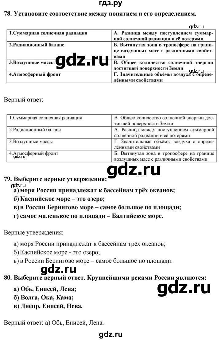 ГДЗ по географии 8 класс Николина мой тренажер (Алексеева)  страница - 54, Решебник 2016