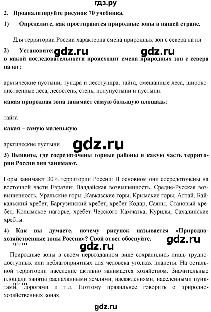 ГДЗ по географии 8 класс Николина мой тренажер (Алексеева)  страница - 56, Решебник 2016