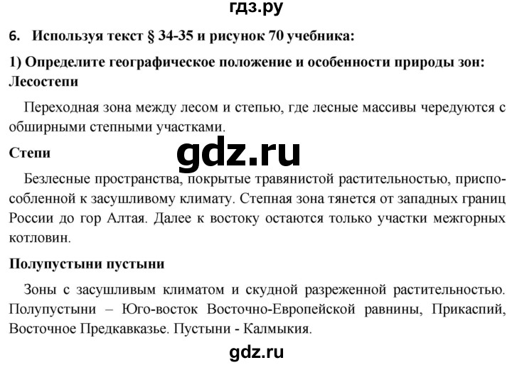 ГДЗ по географии 8 класс Николина мой тренажер (Алексеева)  страница - 57, Решебник 2016