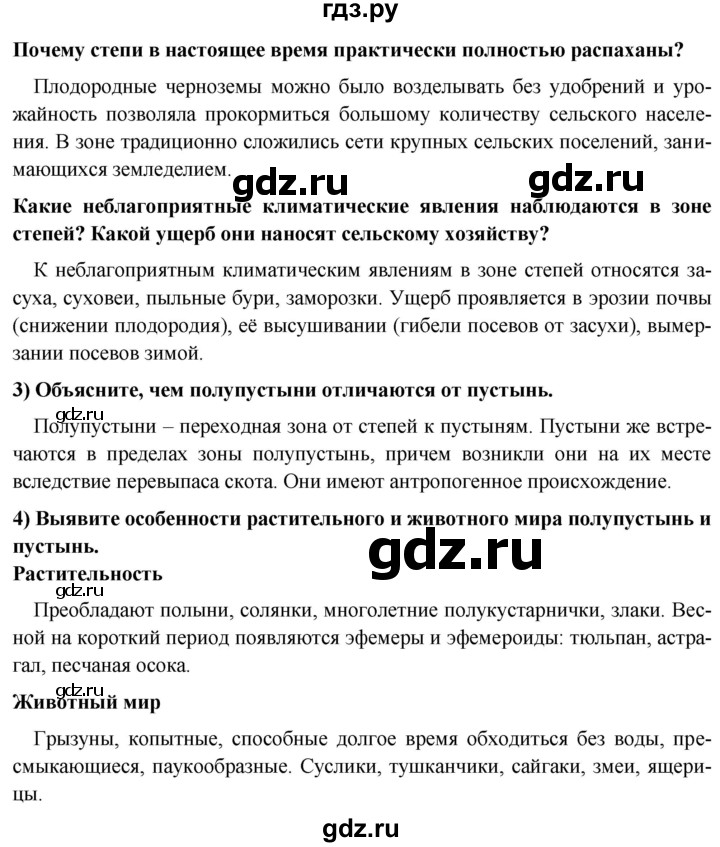 ГДЗ по географии 8 класс Николина мой тренажер (Алексеева)  страница - 58, Решебник 2016