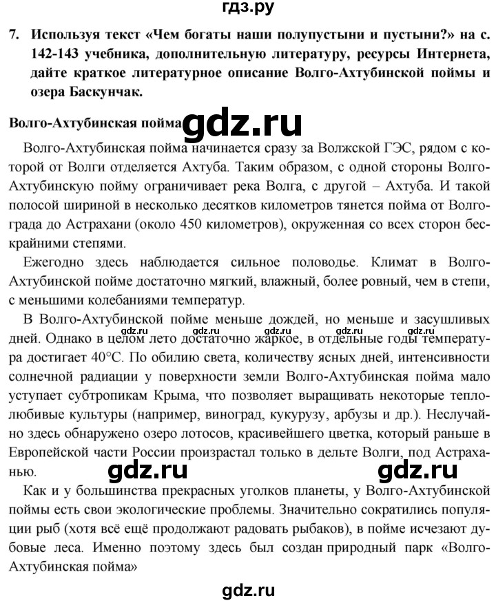 ГДЗ по географии 8 класс Николина мой тренажер (Алексеева)  страница - 58, Решебник 2016