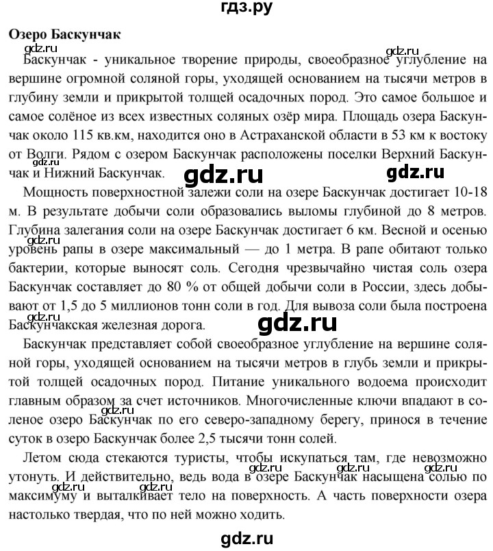 ГДЗ по географии 8 класс Николина мой тренажер (Алексеева)  страница - 59, Решебник 2016