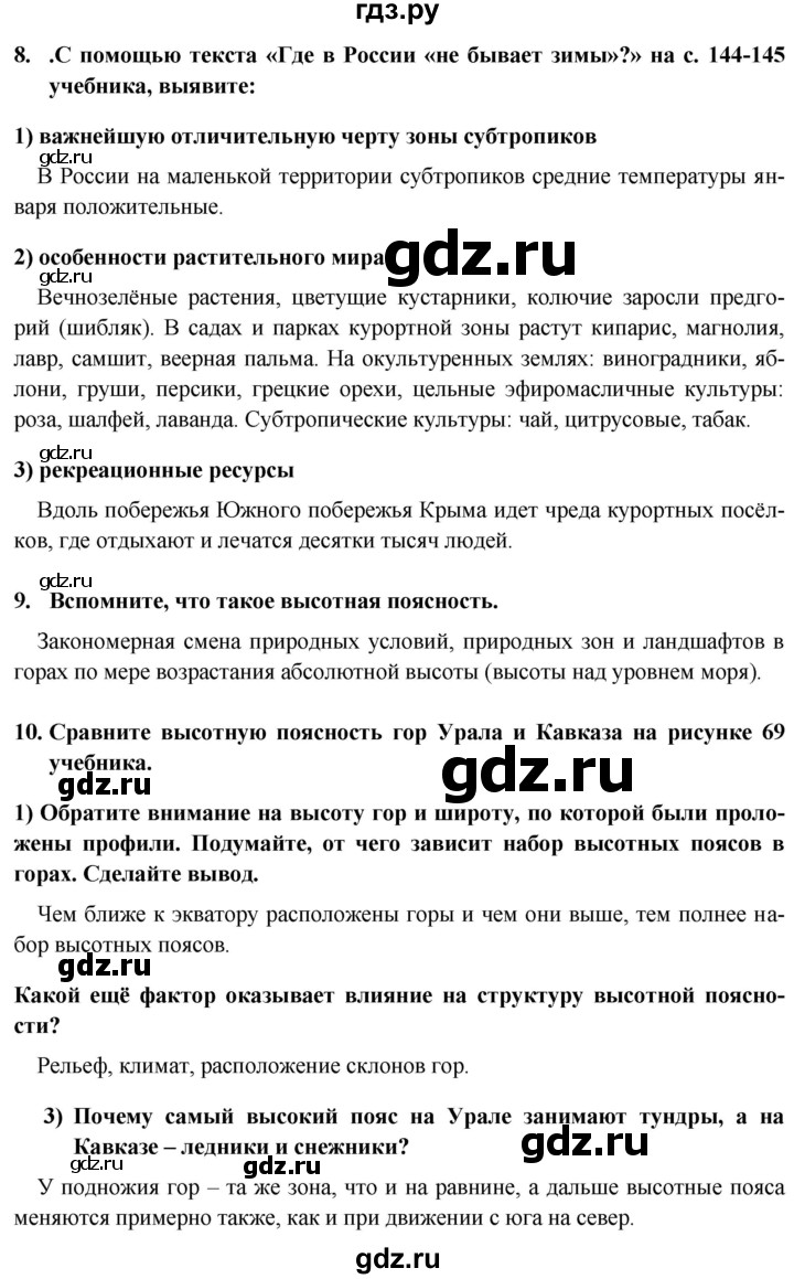 ГДЗ по географии 8 класс Николина мой тренажер (Алексеева)  страница - 59, Решебник 2016