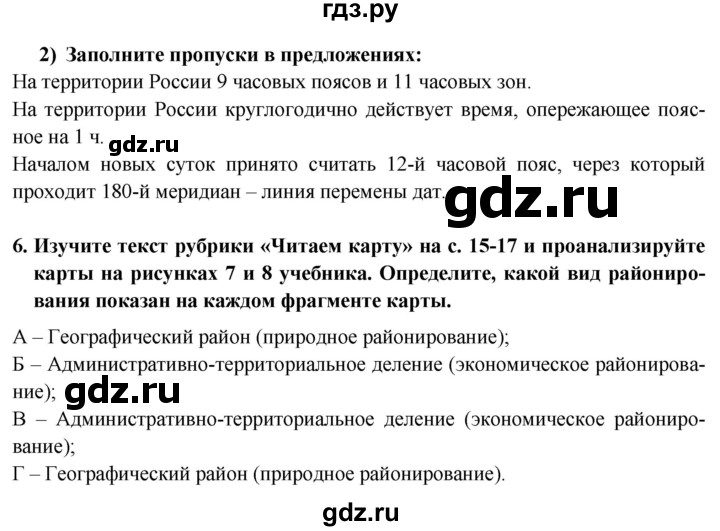 ГДЗ по географии 8 класс Николина мой тренажер (Алексеева)  страница - 6, Решебник 2016
