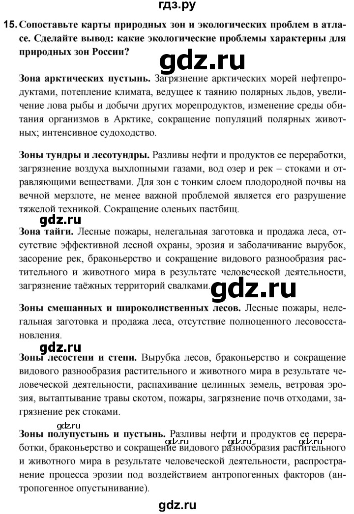 ГДЗ по географии 8 класс Николина мой тренажер (Алексеева)  страница - 61, Решебник 2016