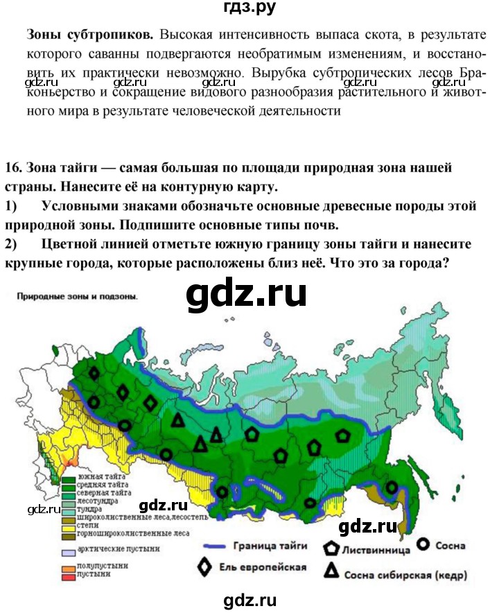 ГДЗ по географии 8 класс Николина мой тренажер (Алексеева)  страница - 61, Решебник 2016