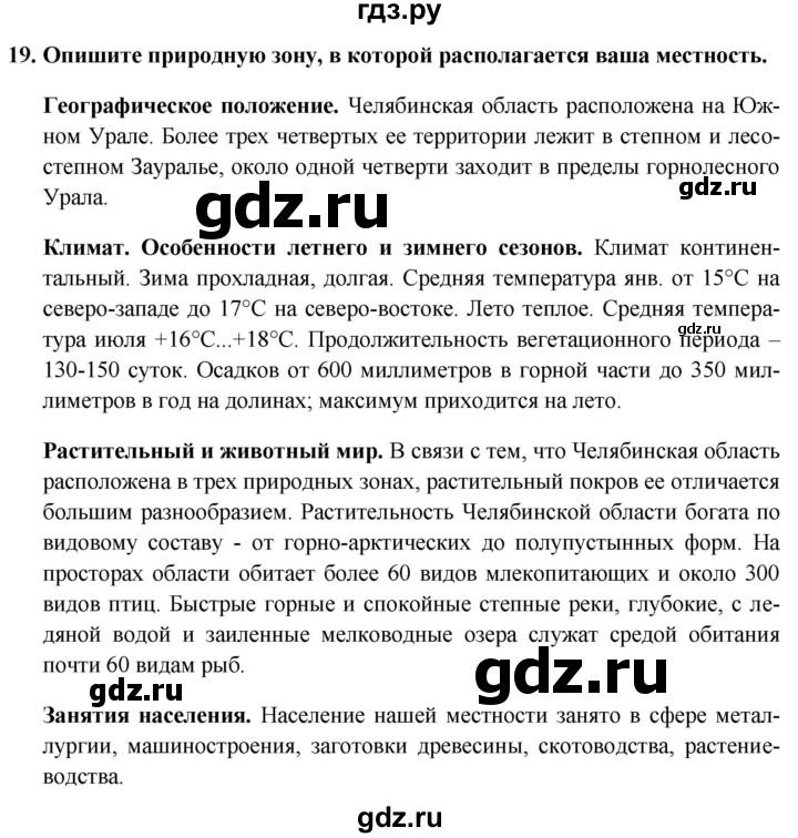 ГДЗ по географии 8 класс Николина мой тренажер (Алексеева)  страница - 62, Решебник 2016