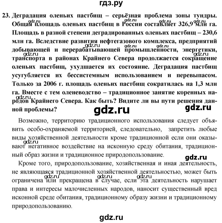 ГДЗ по географии 8 класс Николина мой тренажер (Алексеева)  страница - 63, Решебник 2016