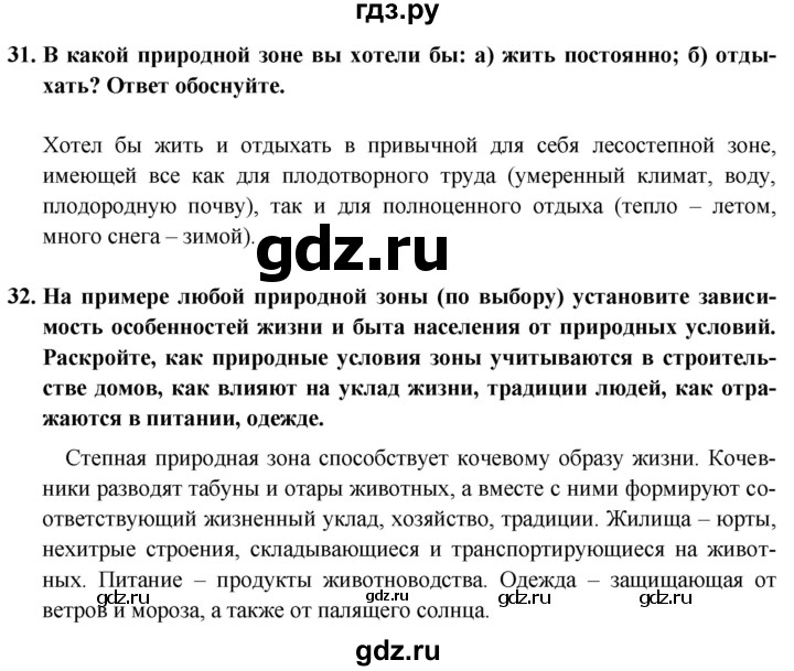 ГДЗ по географии 8 класс Николина мой тренажер (Алексеева)  страница - 65, Решебник 2016