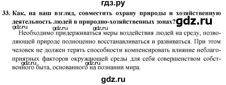 ГДЗ по географии 8 класс Николина мой тренажер (Алексеева)  страница - 66, Решебник 2016