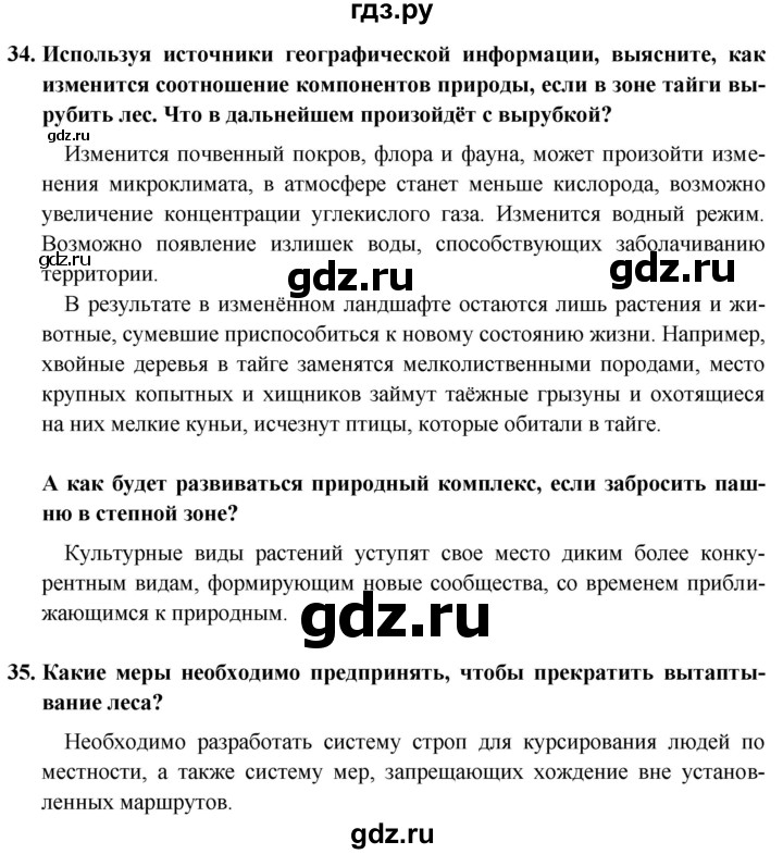 ГДЗ по географии 8 класс Николина мой тренажер (Алексеева)  страница - 66, Решебник 2016