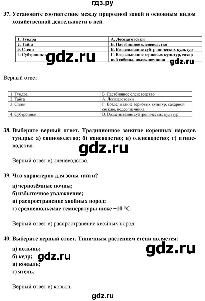 ГДЗ по географии 8 класс Николина мой тренажер (Алексеева)  страница - 67, Решебник 2016