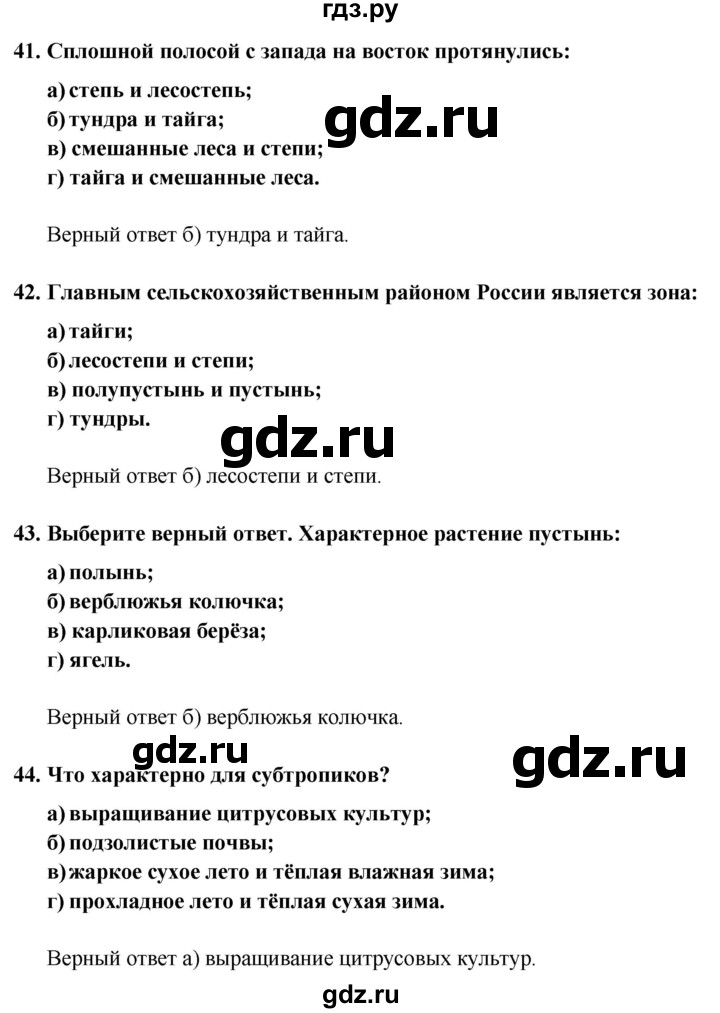 ГДЗ по географии 8 класс Николина мой тренажер (Алексеева)  страница - 67, Решебник 2016