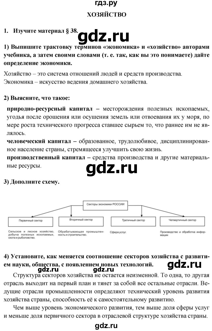 ГДЗ по географии 8 класс Николина мой тренажер (Алексеева)  страница - 68, Решебник 2016