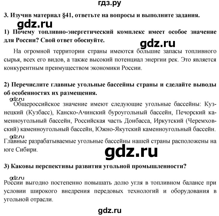 ГДЗ по географии 8 класс Николина мой тренажер (Алексеева)  страница - 69, Решебник 2016