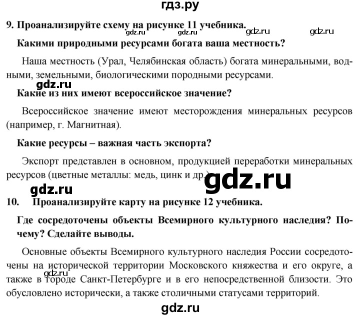 ГДЗ по географии 8 класс Николина мой тренажер (Алексеева)  страница - 7, Решебник 2016