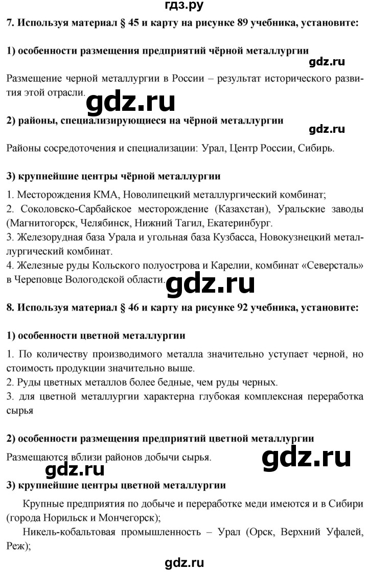 ГДЗ по географии 8 класс Николина мой тренажер (Алексеева)  страница - 71, Решебник 2016