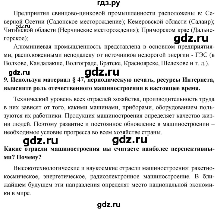 ГДЗ по географии 8 класс Николина мой тренажер (Алексеева)  страница - 71, Решебник 2016