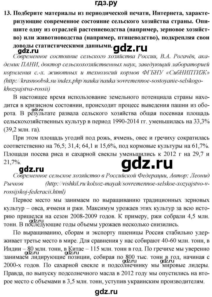 ГДЗ по географии 8 класс Николина мой тренажер (Алексеева)  страница - 73, Решебник 2016