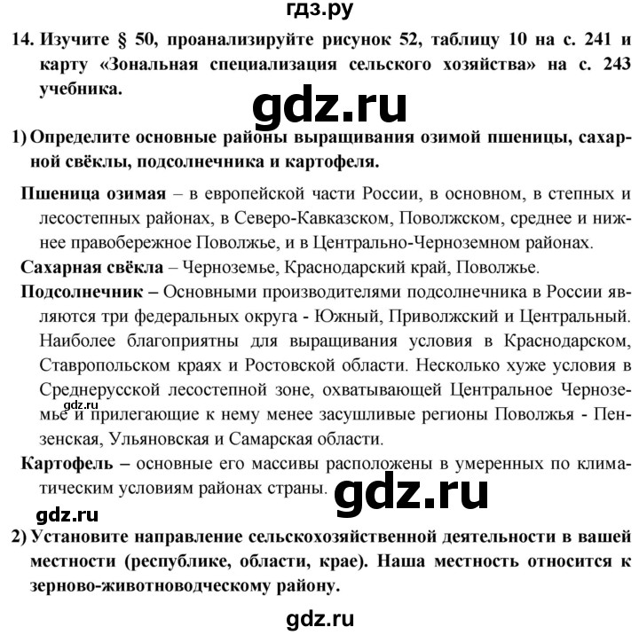 ГДЗ по географии 8 класс Николина мой тренажер (Алексеева)  страница - 73, Решебник 2016