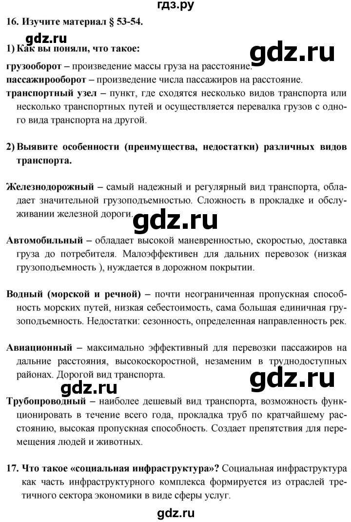 ГДЗ по географии 8 класс Николина мой тренажер (Алексеева)  страница - 74, Решебник 2016