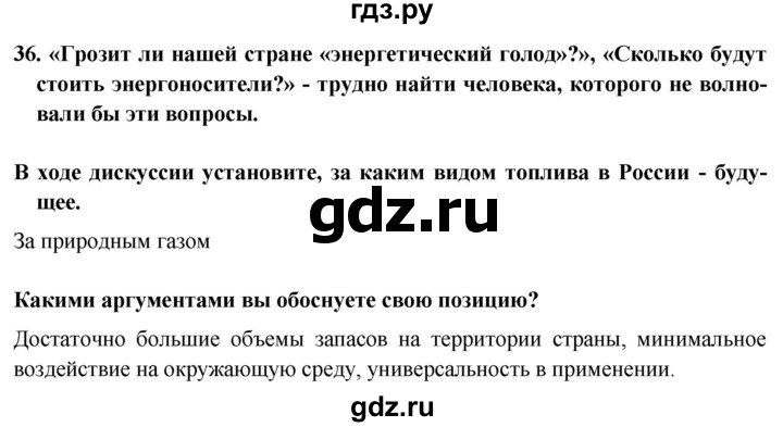 ГДЗ по географии 8 класс Николина мой тренажер (Алексеева)  страница - 77, Решебник 2016