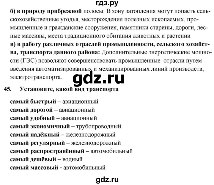 ГДЗ по географии 8 класс Николина мой тренажер (Алексеева)  страница - 81, Решебник 2016