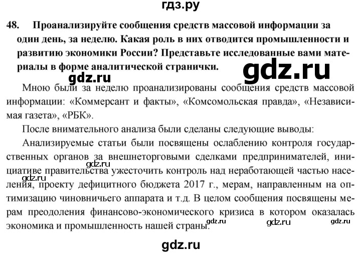 ГДЗ по географии 8 класс Николина мой тренажер (Алексеева)  страница - 82, Решебник 2016