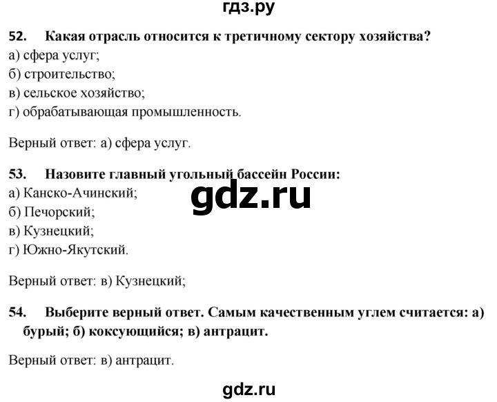 ГДЗ по географии 8 класс Николина мой тренажер (Алексеева)  страница - 84, Решебник 2016