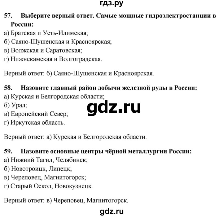 ГДЗ по географии 8 класс Николина мой тренажер (Алексеева)  страница - 85, Решебник 2016