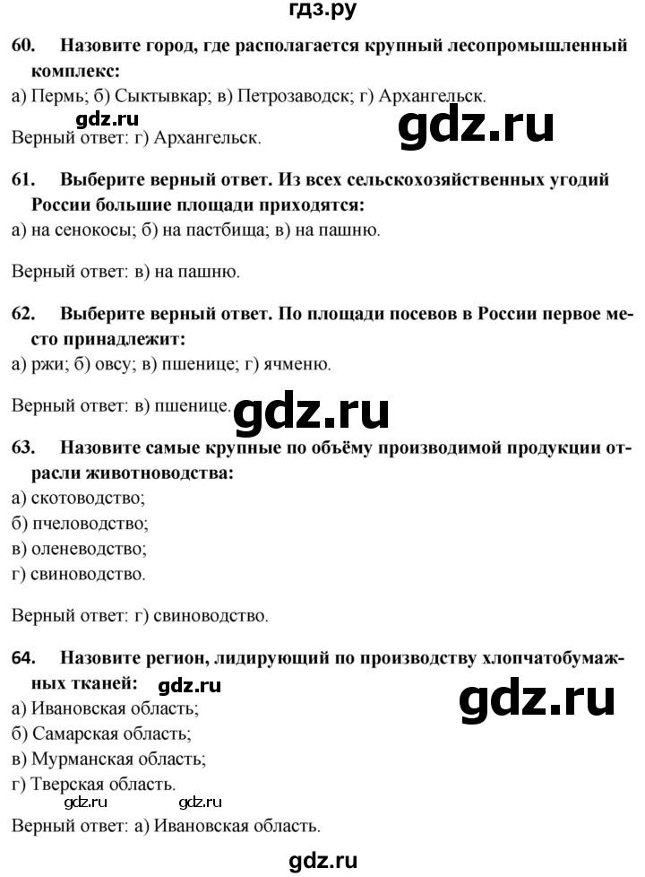 ГДЗ по географии 8 класс Николина мой тренажер (Алексеева)  страница - 85, Решебник 2016