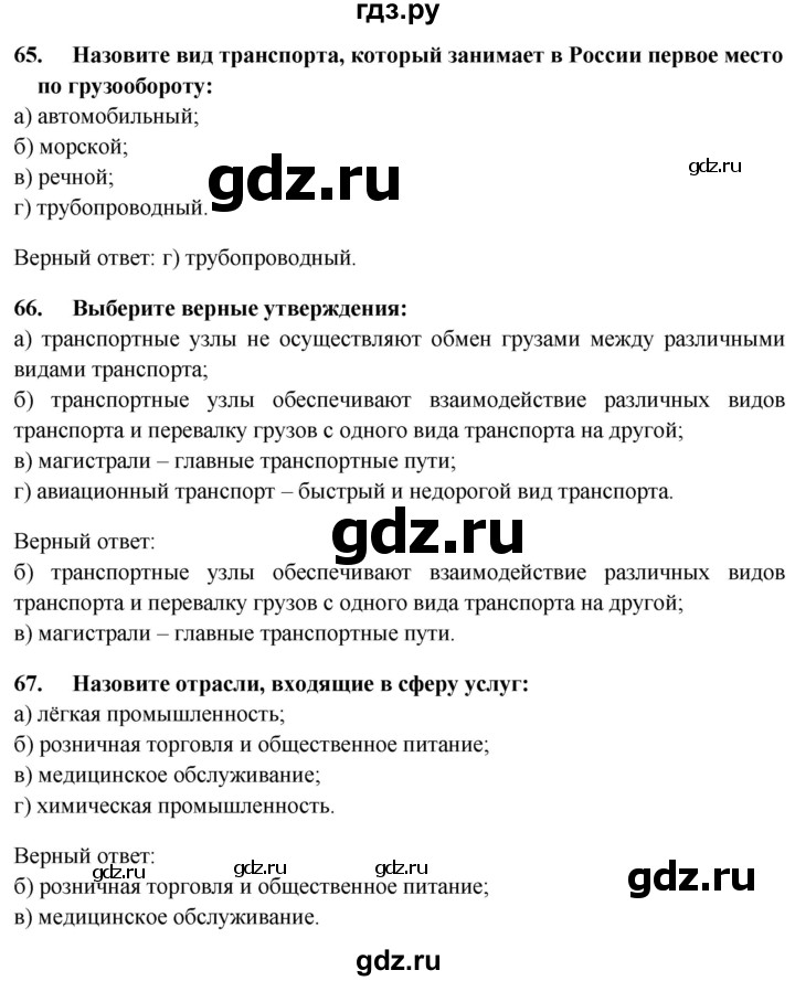 ГДЗ по географии 8 класс Николина мой тренажер (Алексеева)  страница - 85, Решебник 2016