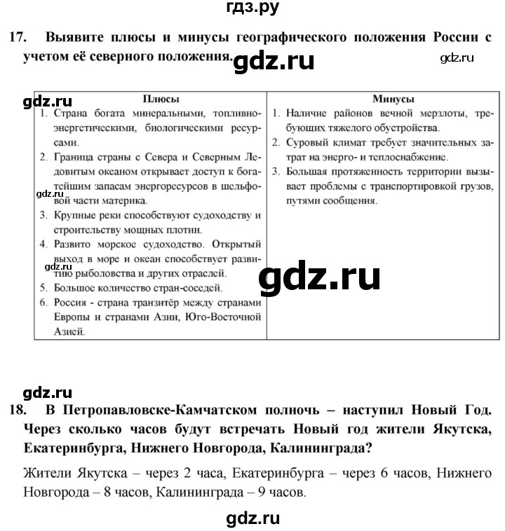 ГДЗ по географии 8 класс Николина мой тренажер (Алексеева)  страница - 9, Решебник 2016