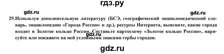 ГДЗ по географии 8 класс Николина мой тренажер  россияне - 29, Решебник
