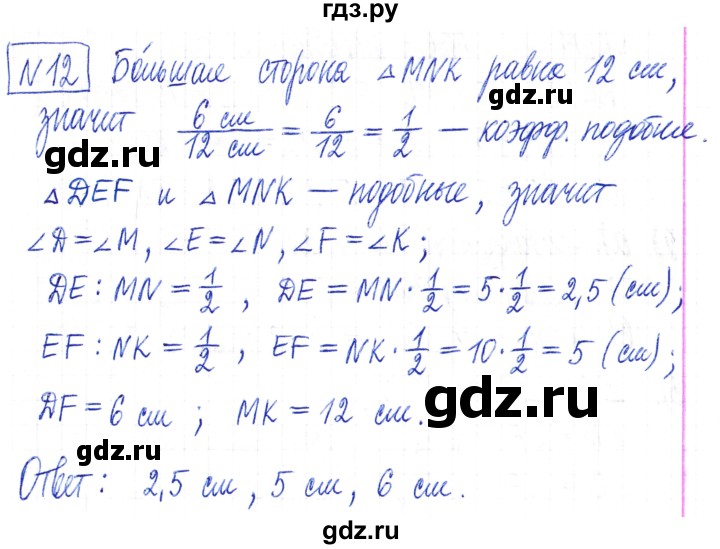 ГДЗ по математике 6 класс Муравин   §1 - 12, Решебник