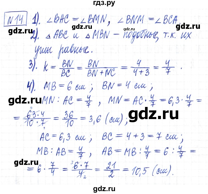 ГДЗ по математике 6 класс Муравин   §1 - 14, Решебник